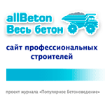 Весь-Бетон - сайт профессиональных строителей.